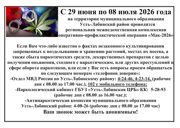 Мак - 2026